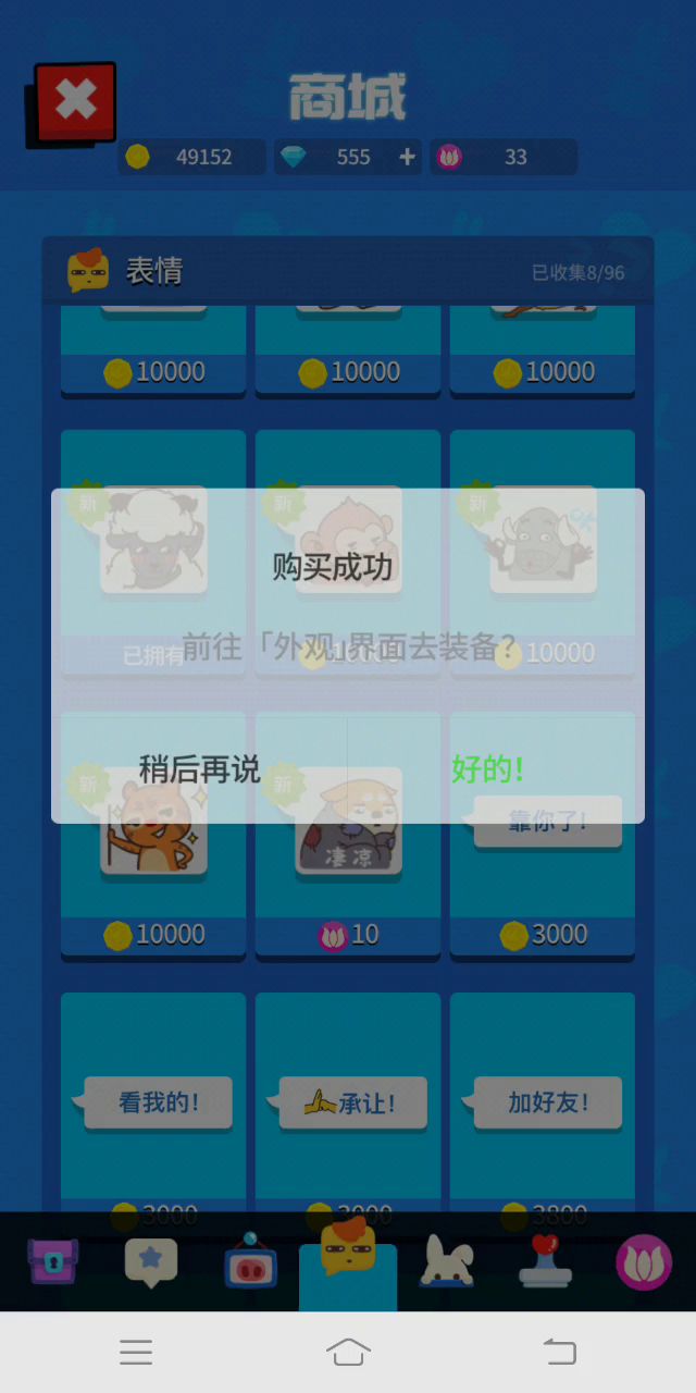 买了些“实用”的表情截图