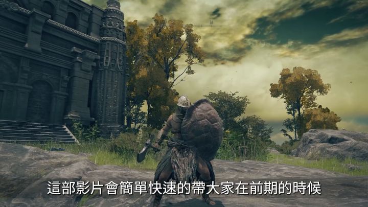 【艾尔登法环】开局新手攻略，100%物防盾牌[大乌龟壳]获取攻略截图