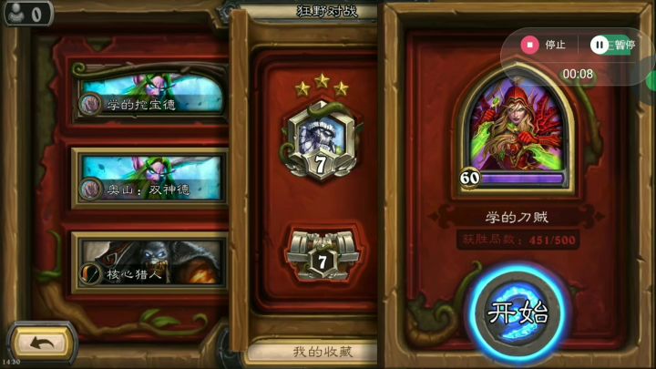 白金七分段刀贼截图
