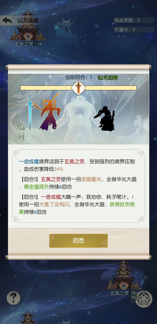 反伤流通关法则十三属性记录截图