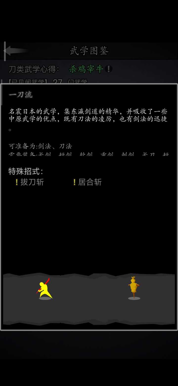 一刀流新特效截图