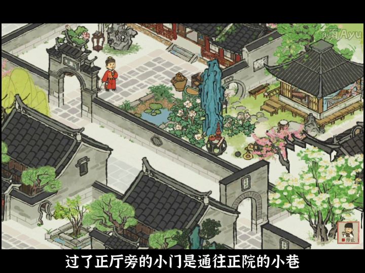 《探索布局》之 许员外府截图