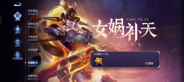 我的炼石补天活动呢？只在公告里面吗？截图