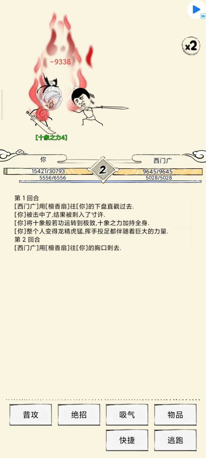 六神装的西门广吗截图