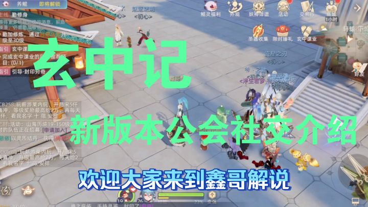玄中记,新版本公会社交功能,装备强化功能介绍截图