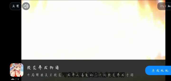 这怎么回事？广告看完没奖励？截图