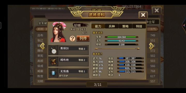 以第50周目为例，详细介绍无神器情况下低氪高周目升级模式刷周注意细节（1/4第一关至第十一关） 7截图