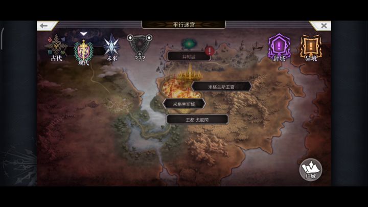 【平行迷宫】未来嘉路雷亚大陆截图