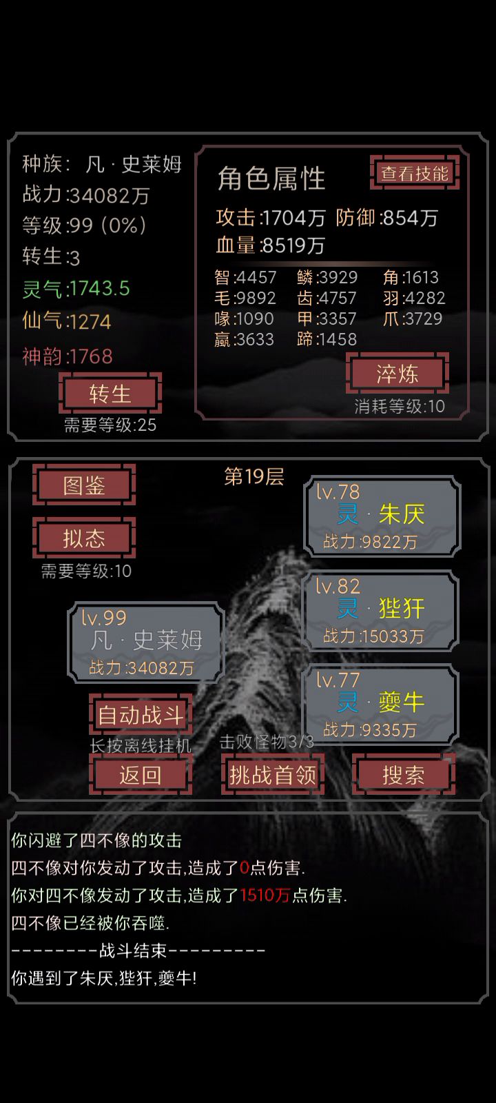才玩一天不到就卡了bug,转生了三次,都还是这样。截图