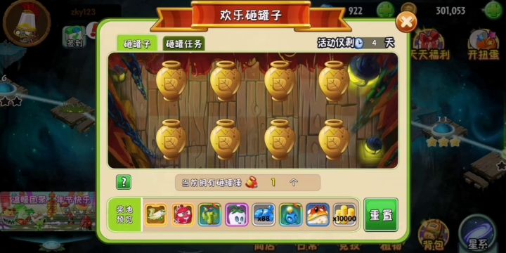 《大奖植物只会出现一次》截图