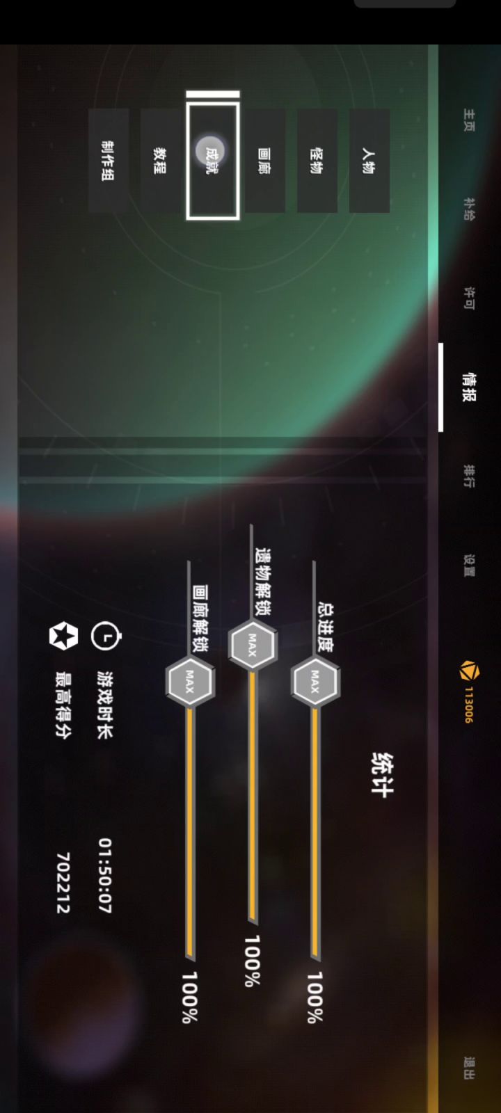 成就有时呼不出来截图