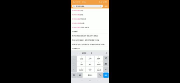 关于b站搜索原神问题截图