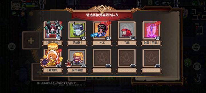 『剑圣养成』合成肢体记录—3截图