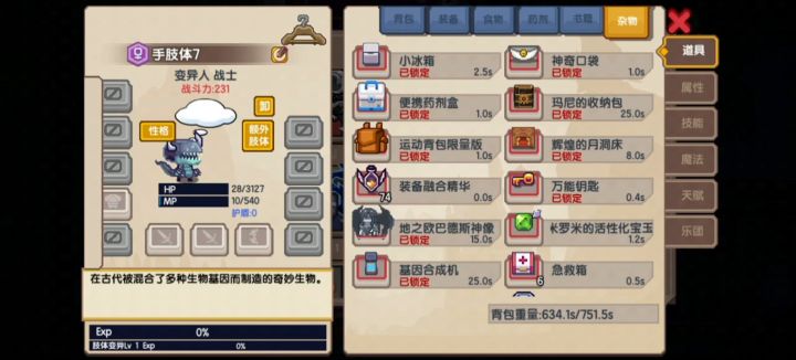 『剑圣养成』合成肢体记录—3截图