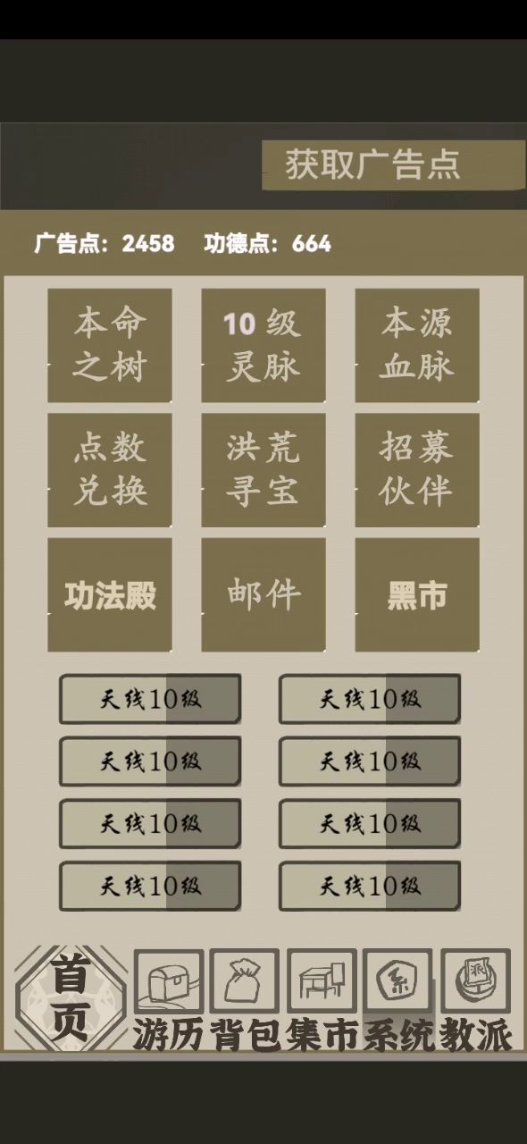 一百万先天灵石千抽混沌寻宝截图