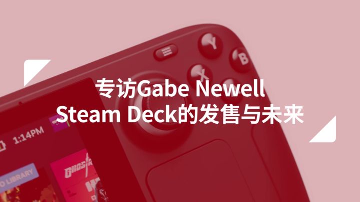 Valve创始人Gabe Newell谈Steam Deck发售与未来展望截图