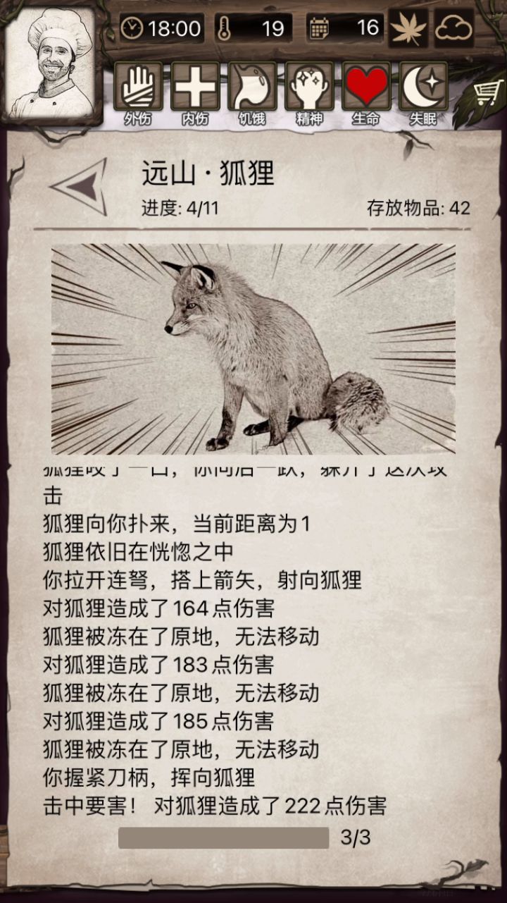 原皮零加点厨子大战挑15狐狸(成功落败)截图