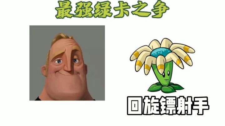 最强绿卡之争超能先生截图