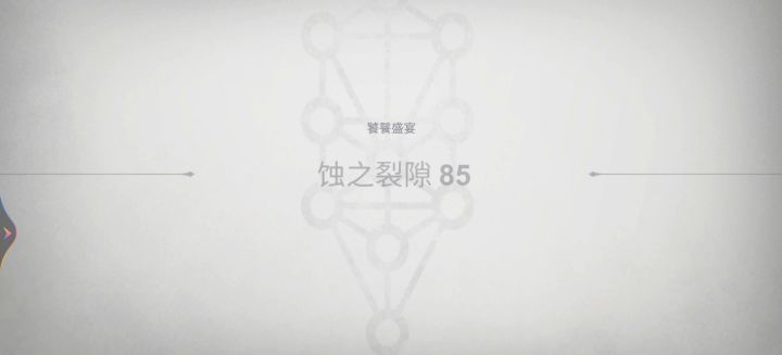 共工赛季塔稳定过饕餮的攻略（附带三星共工过85层饕餮的视频） 2截图