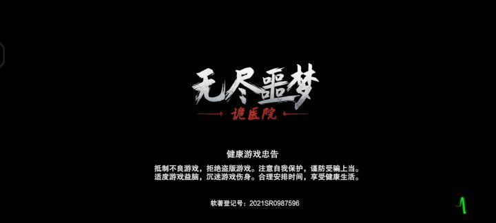 噩梦模式8分27秒无增益一命速通视频截图