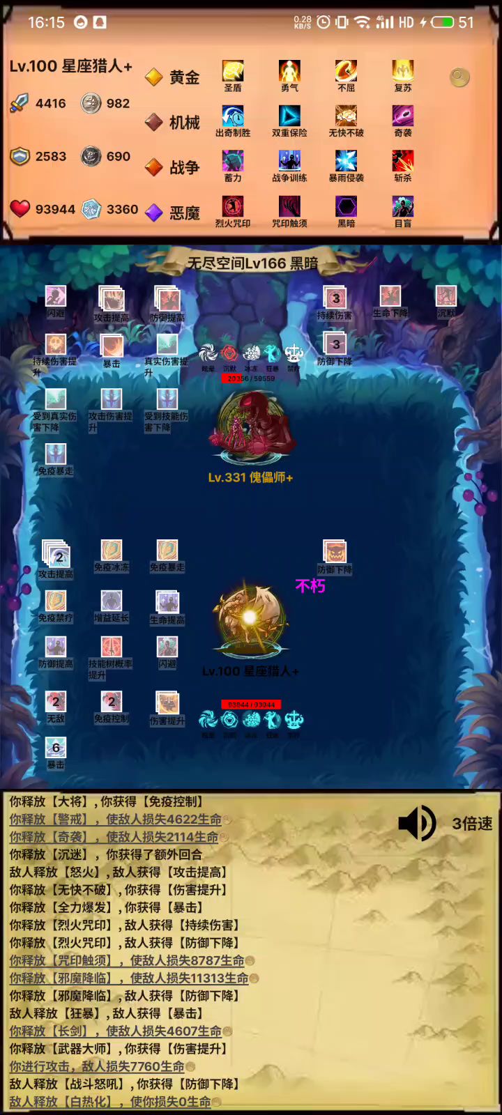 【一波流通关无尽300】无减伤回血防御,很暴力截图