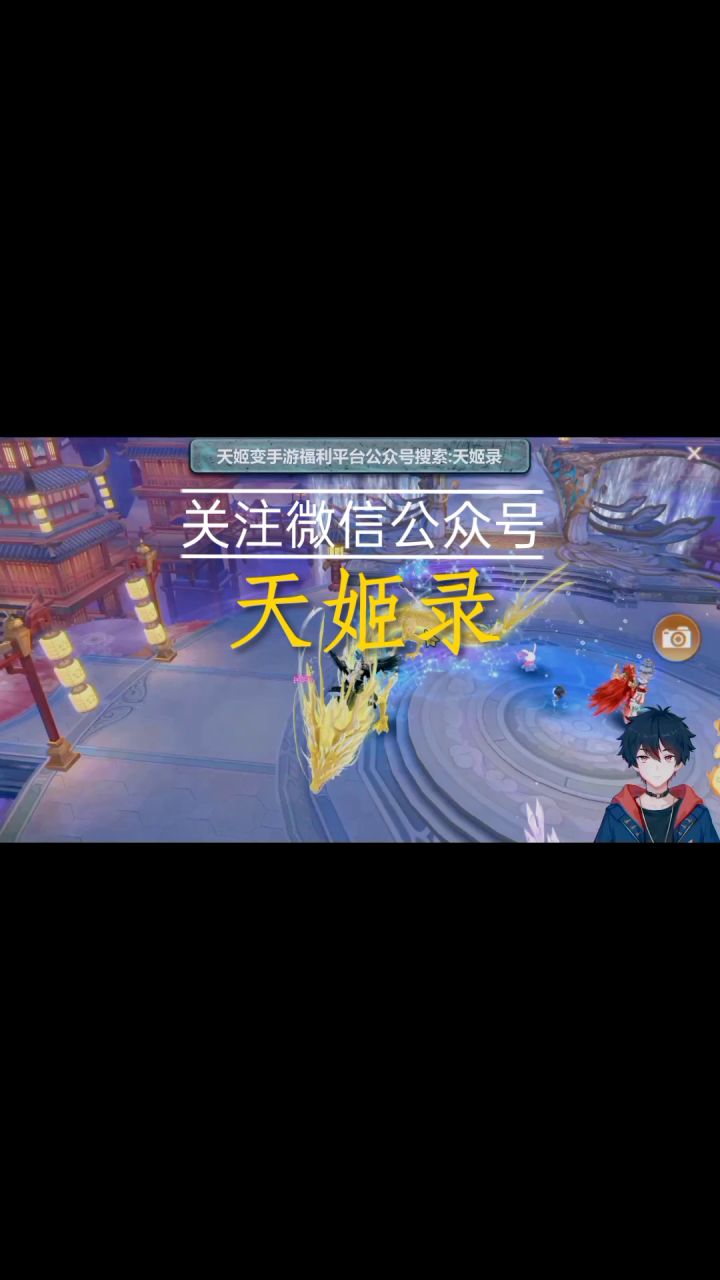 天姬变手游大金龙横空出现，确定不来体验一下😎截图