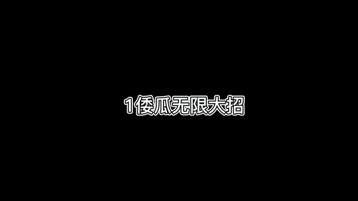 超z联赛无限打bug截图