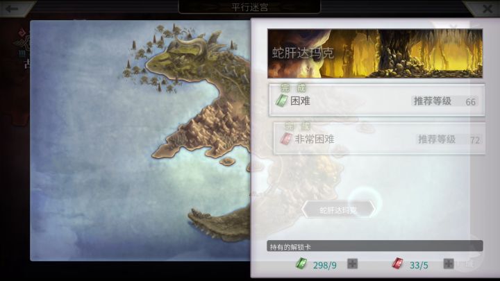 【平行迷宫】蛇肝达玛克 VH截图