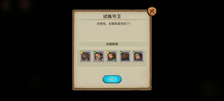 险胜试炼的第一关截图