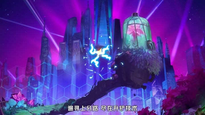 升铲技术:霓虹之夜更新解读截图