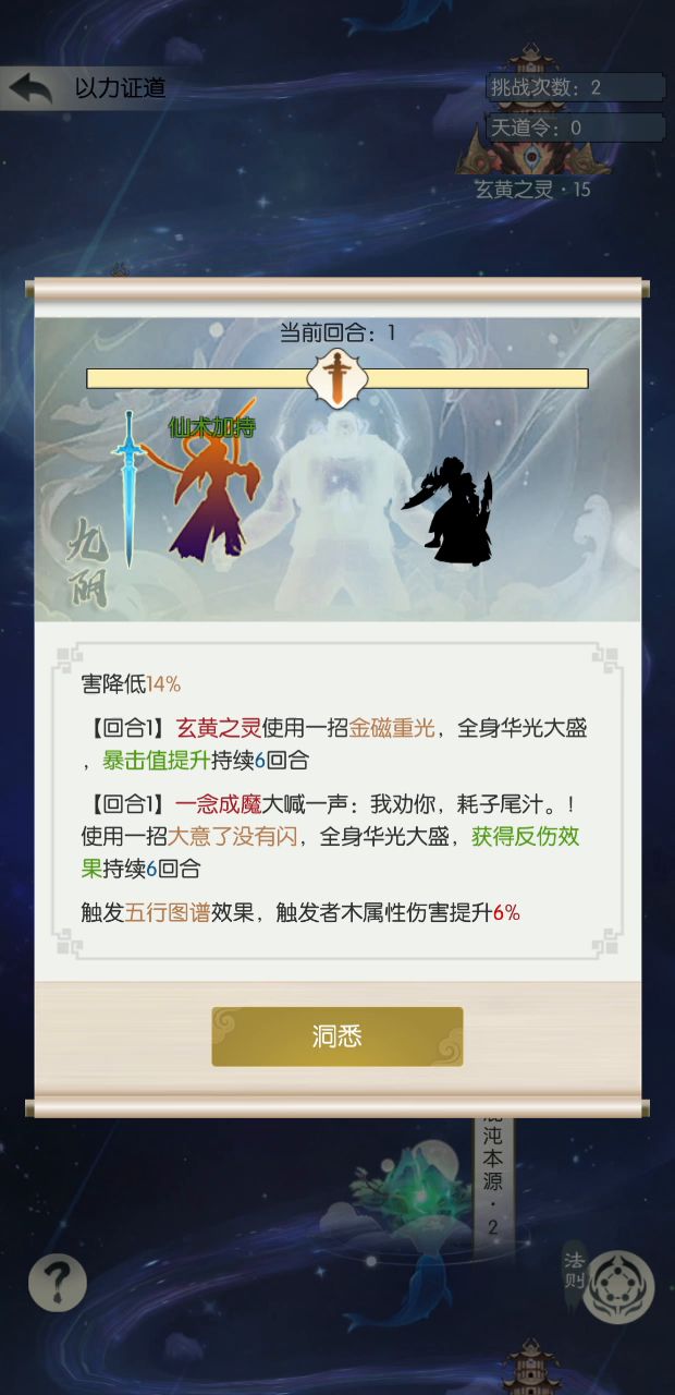 反伤流通关法则14属性记录截图