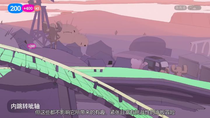 《奥力奥力世界》评测8分:你也可以成为滑板达人截图