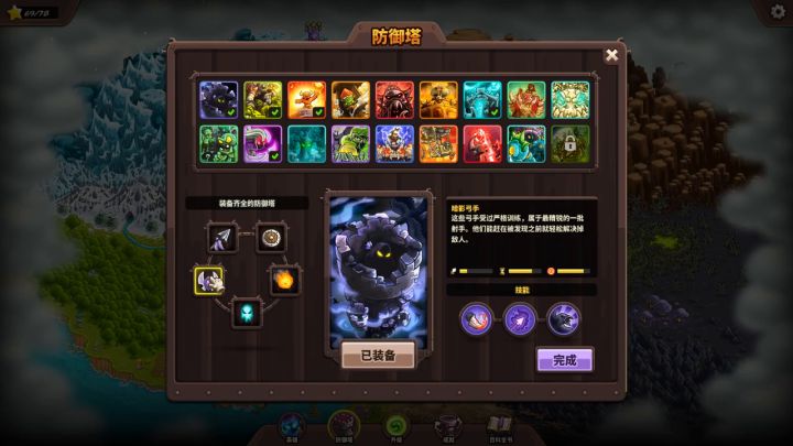 《王国保卫战4》战役模式 24 EX 重返腐朽森林截图
