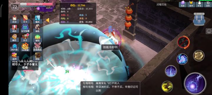 嗨起来,法师职业的小快乐 1截图