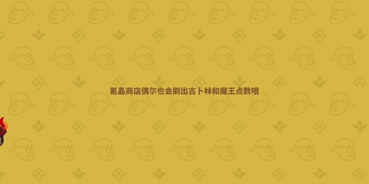 连环最低战损,宝物8层一穿五截图