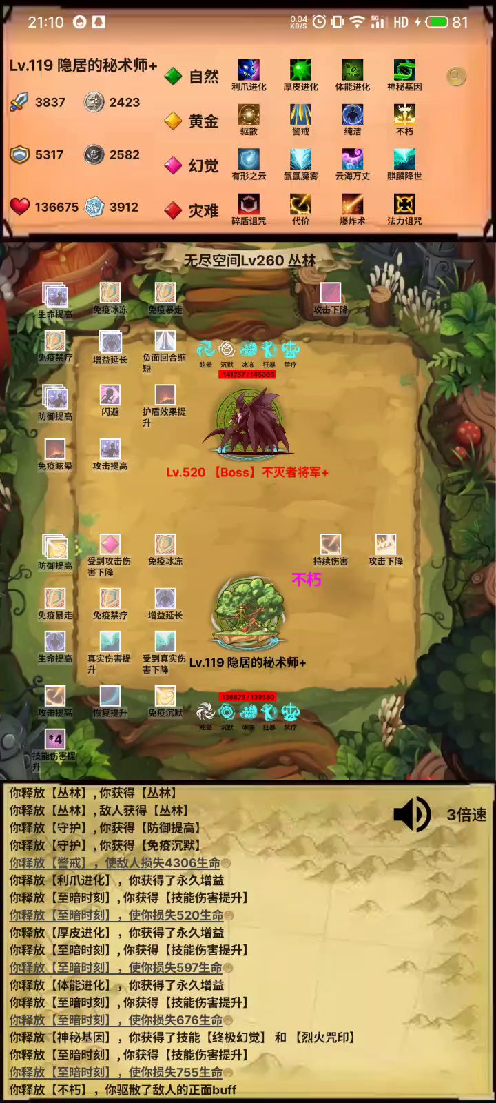 【亘古凛时雨通关无尽300】自残流进阶版截图