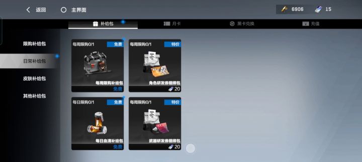 【萌新攻略】日常周常必做列表 视频版截图
