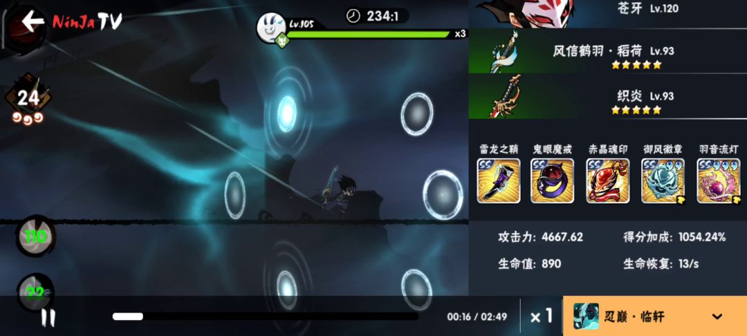 第八章第七关雪式神三星流程截图