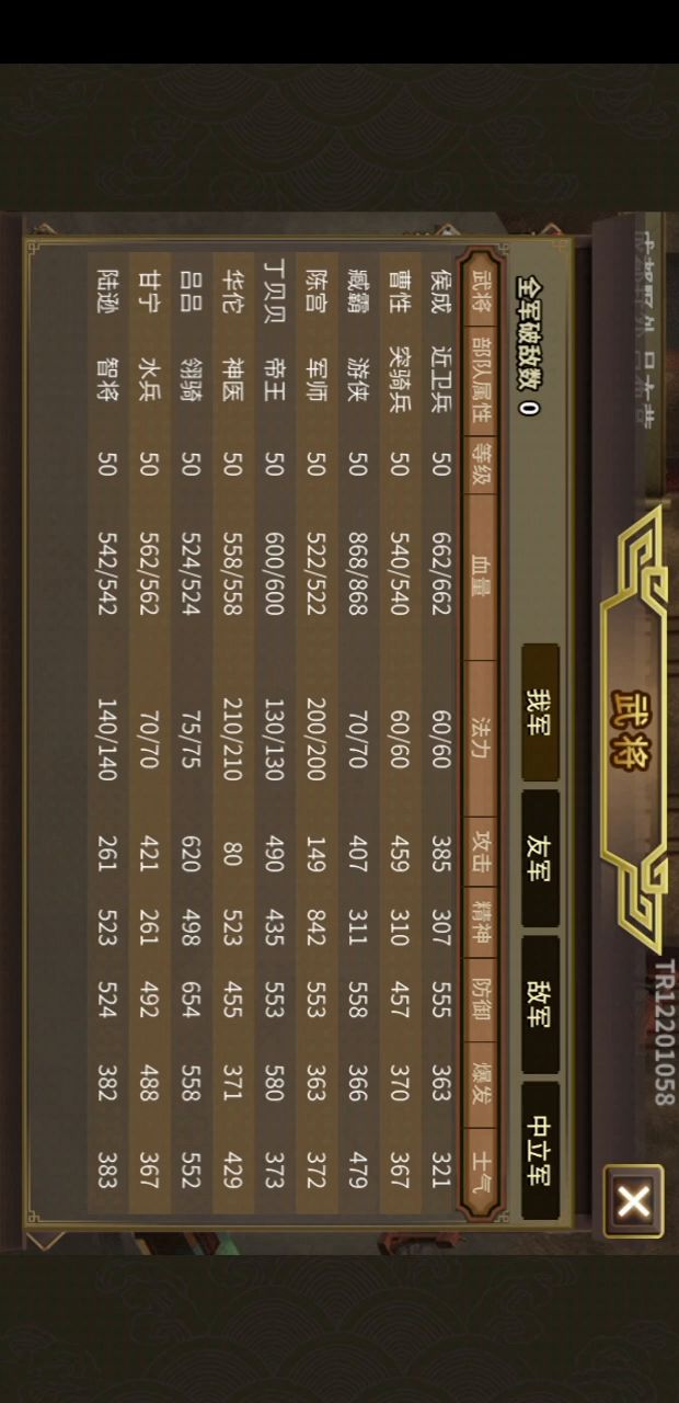 两神器一回合过成都之战截图