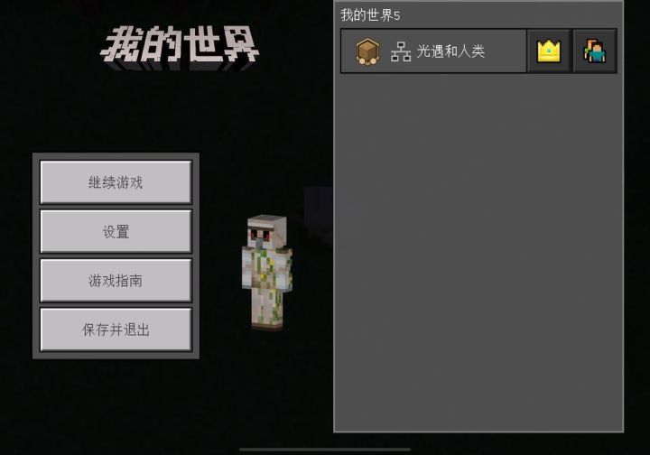 萌新,我这操作有啥问题吗(安了暮色森林模组了)截图