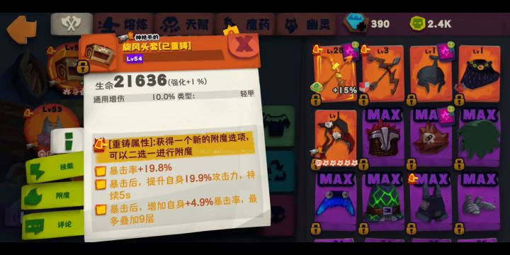 国王的胡子-武器-天赋-幽灵截图
