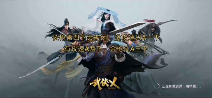 长刀长枪问天杀格反截图
