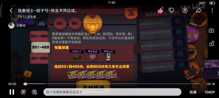 胡子弓,炼金术师-早期视频。截图