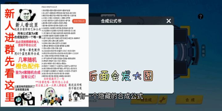 奇葩战斗家配件合成公式教学截图