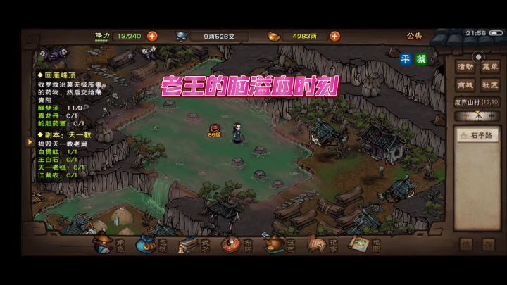 老王罚站时刻截图