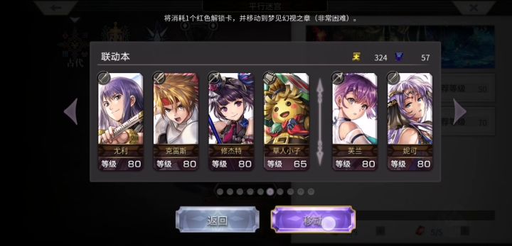 【平行迷宫】梦见幻视之章+克雷斯路线截图