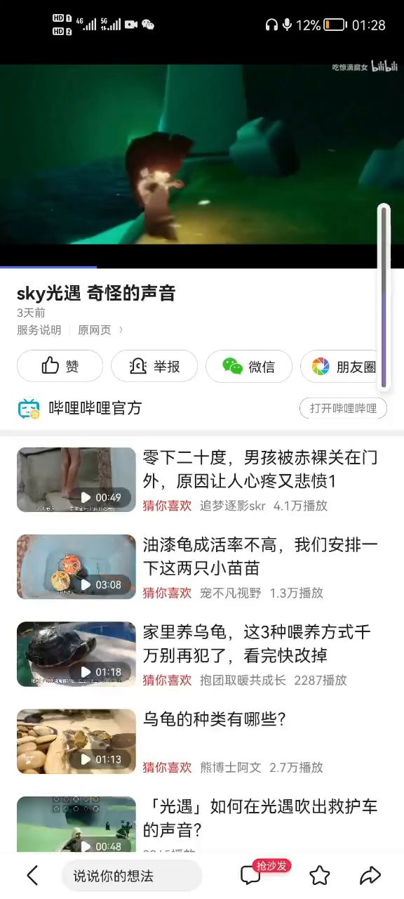 这声音真的太阴间了啊。截图