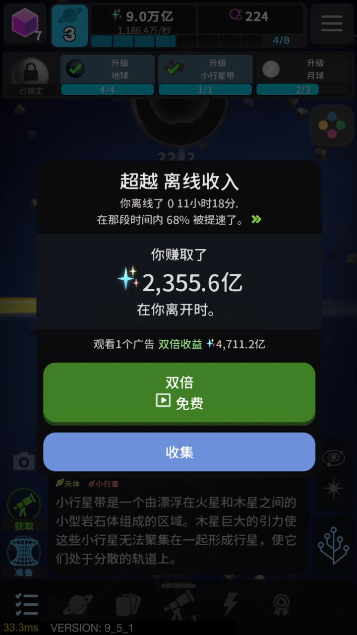 是bug吗?没广告的时候可以无限刷离线收益?截图