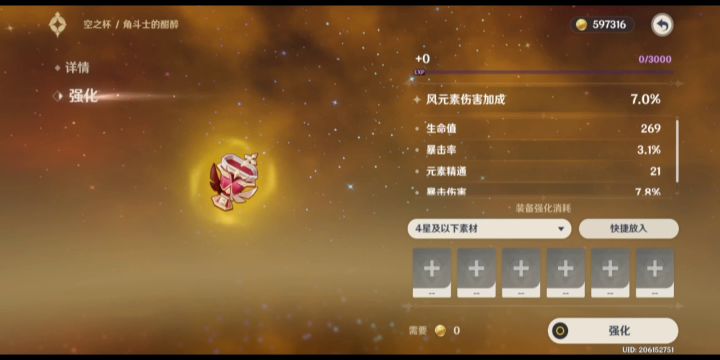哈哈哈哈哈，快来看强化极品剩遗物，四词条双爆风伤杯截图