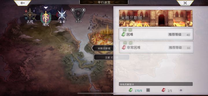 【平行迷宫】米格兰斯城vh截图